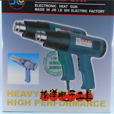 【JLS-802熱風機收縮膜 吹風機 吹風槍 吹膜機 熱風槍】價格,廠家,圖片,膠槍,東莞市石排松洋五金潤滑油商店-